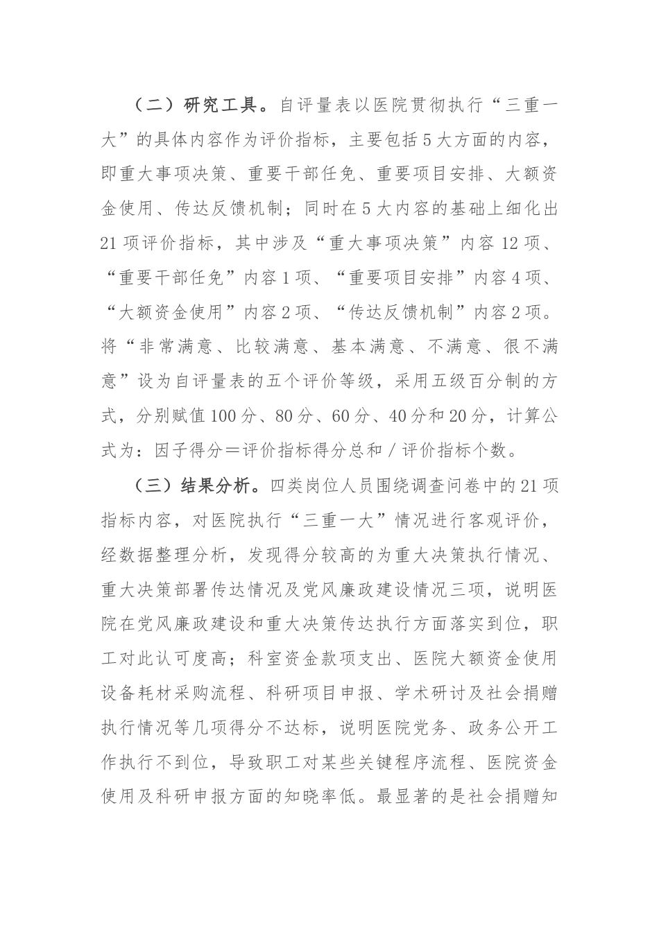 关于公立医院监督执纪工作的调研报告.docx_第2页