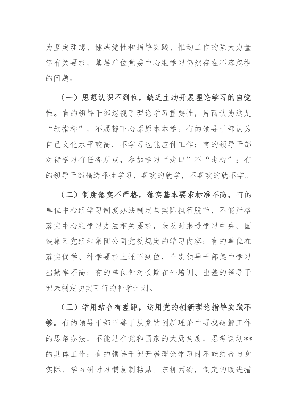 关于国有企业提升基层单位党委中心组学习质效的思考与建议.docx_第2页