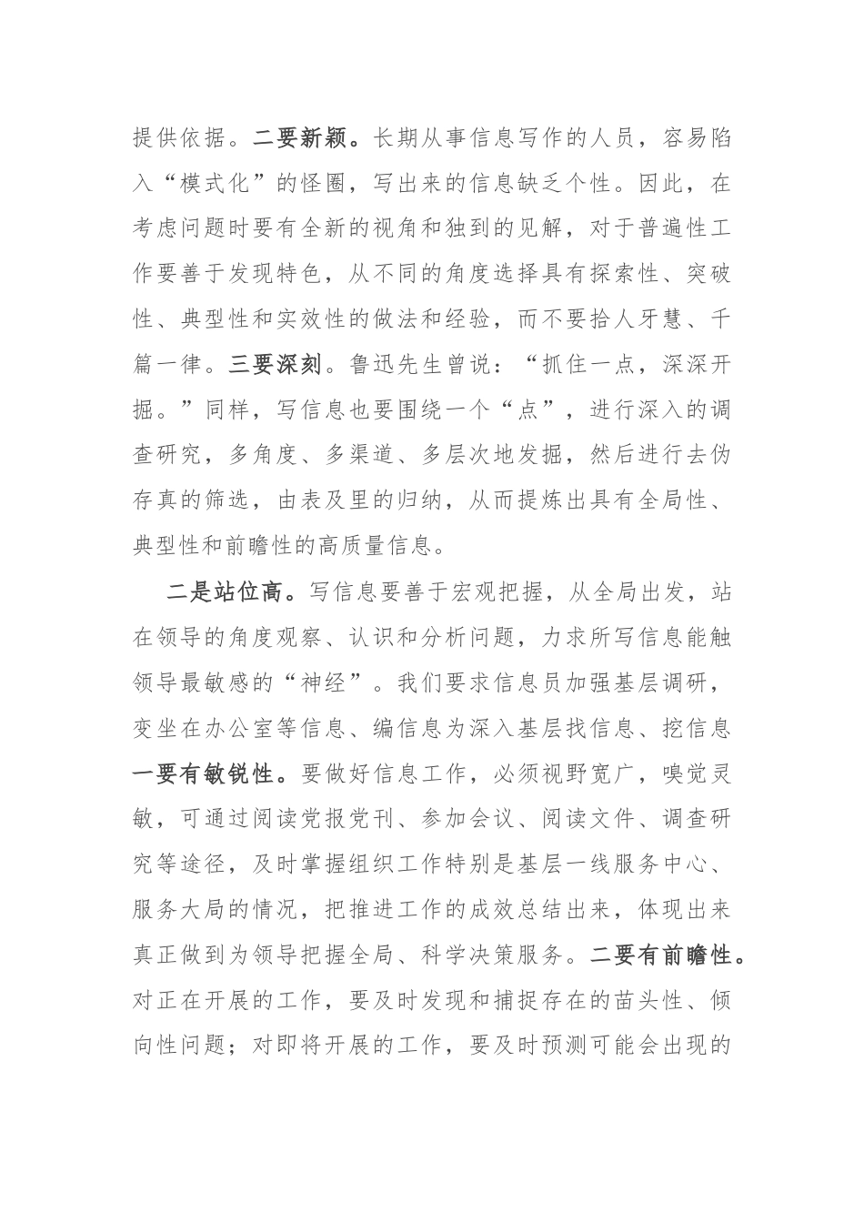 关于做好信息工作的经验交流发言.docx_第2页