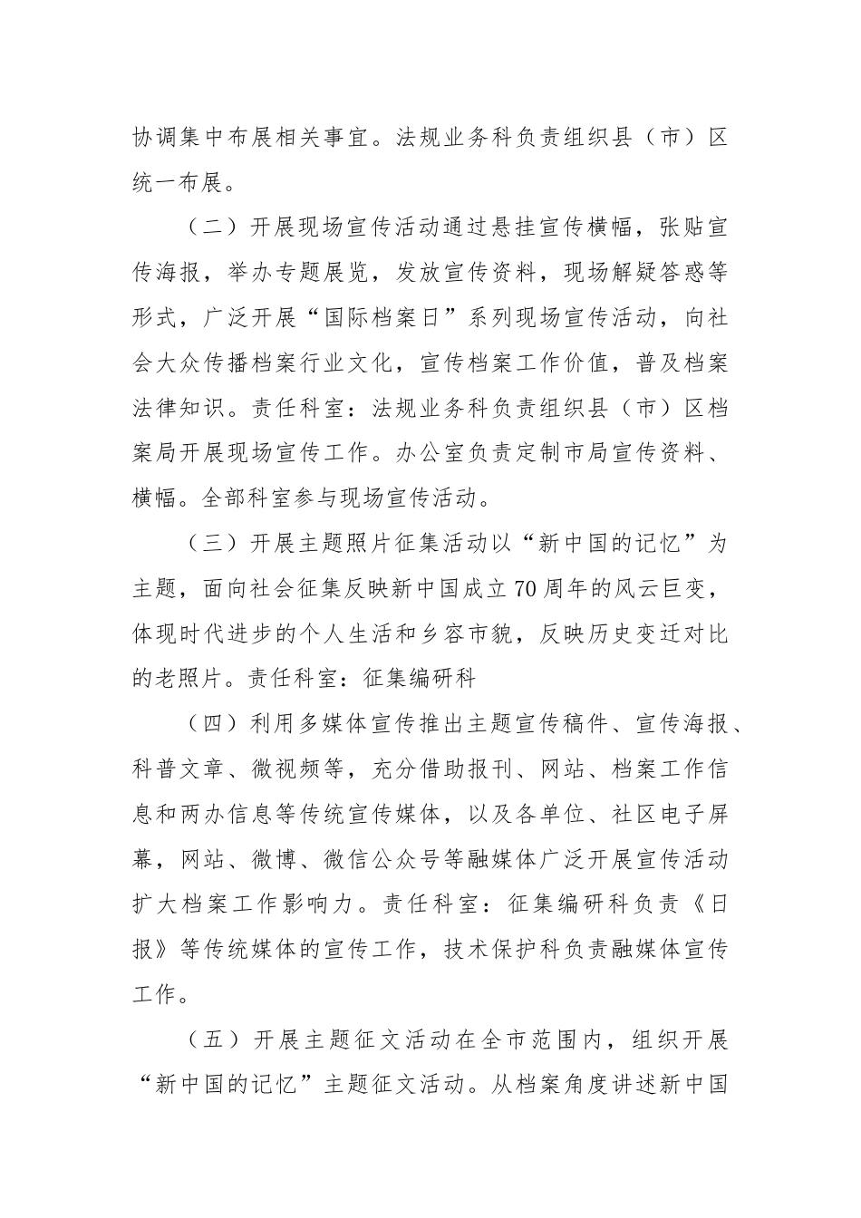 国际档案日系列宣传活动实施方案五篇.docx_第2页