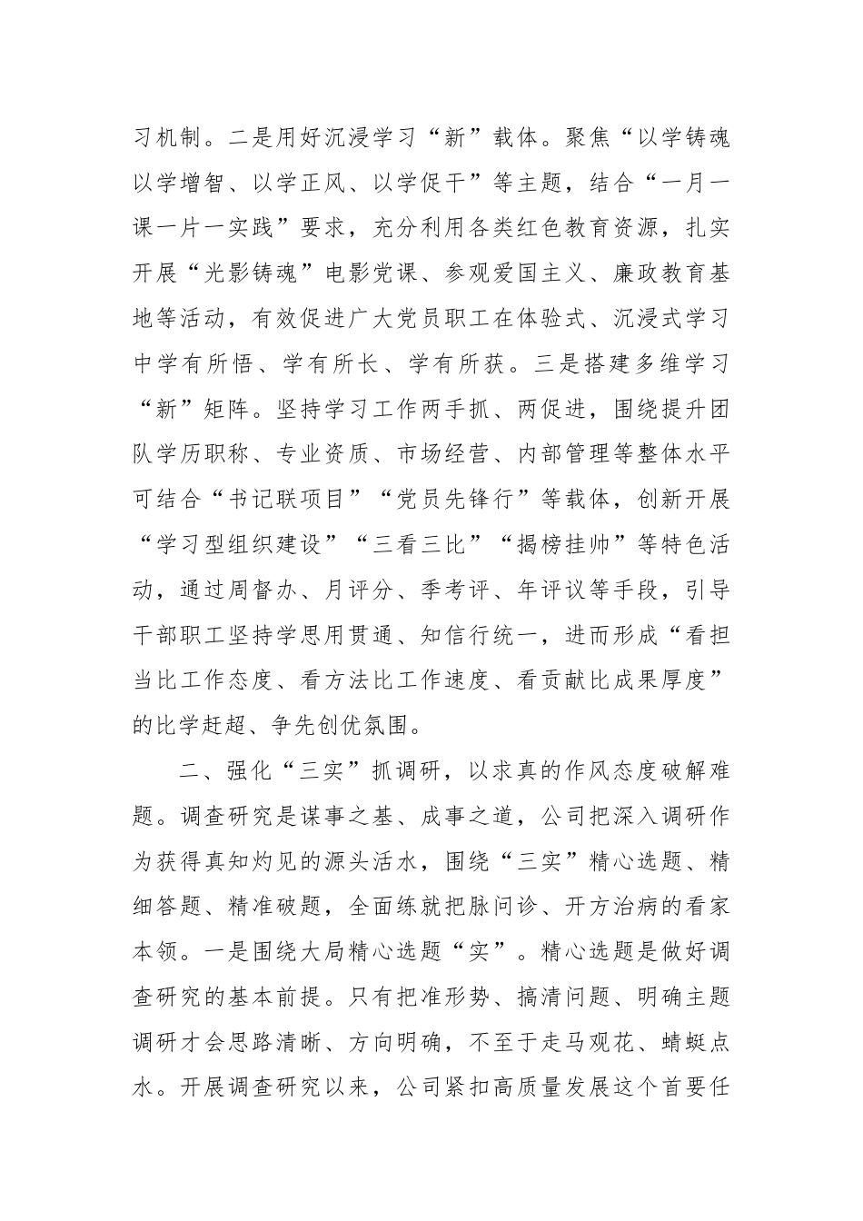 国企党委书记在全市党建专题座谈会上的交流发言.docx_第2页