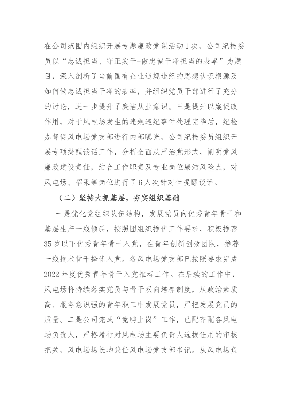 国有企业全面从严治党向基层延伸工作推进情况汇报.docx_第2页