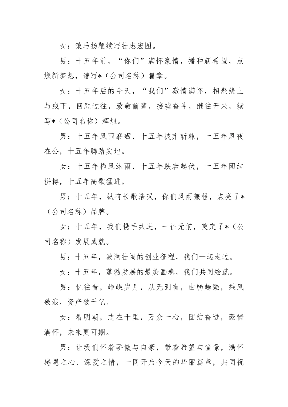 金融保险行业公司15周年司庆主持词.docx_第2页