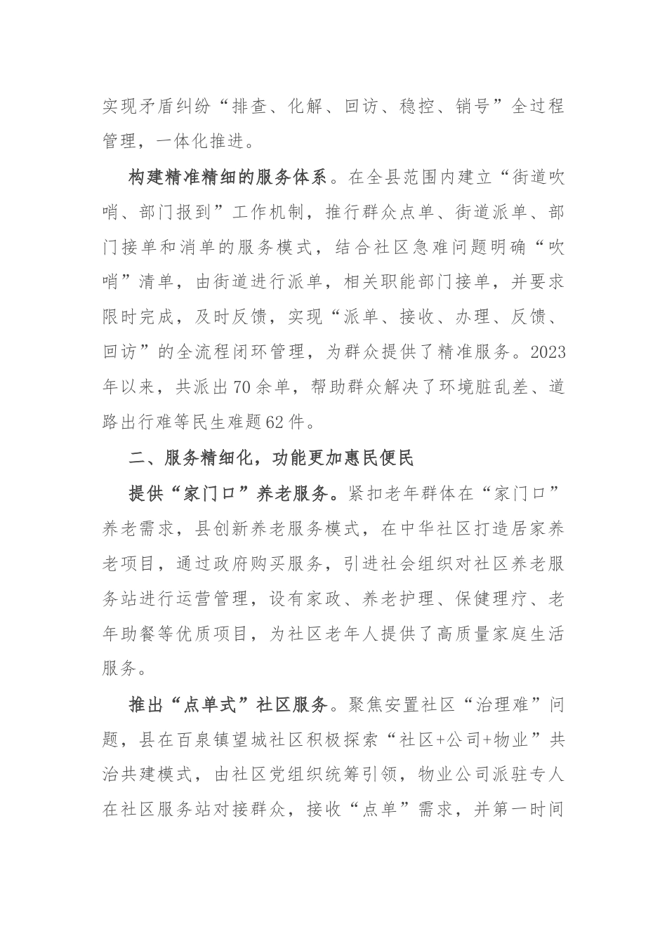 经验交流：以“三化”建设促基层善治.docx_第2页