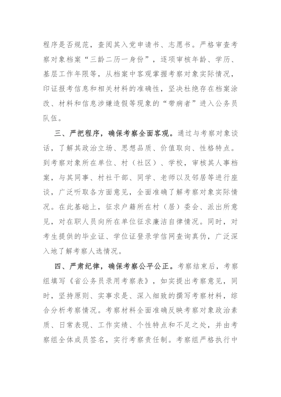 经验交流材料：四项举措 做好拟录用公务员考察工作.docx_第2页