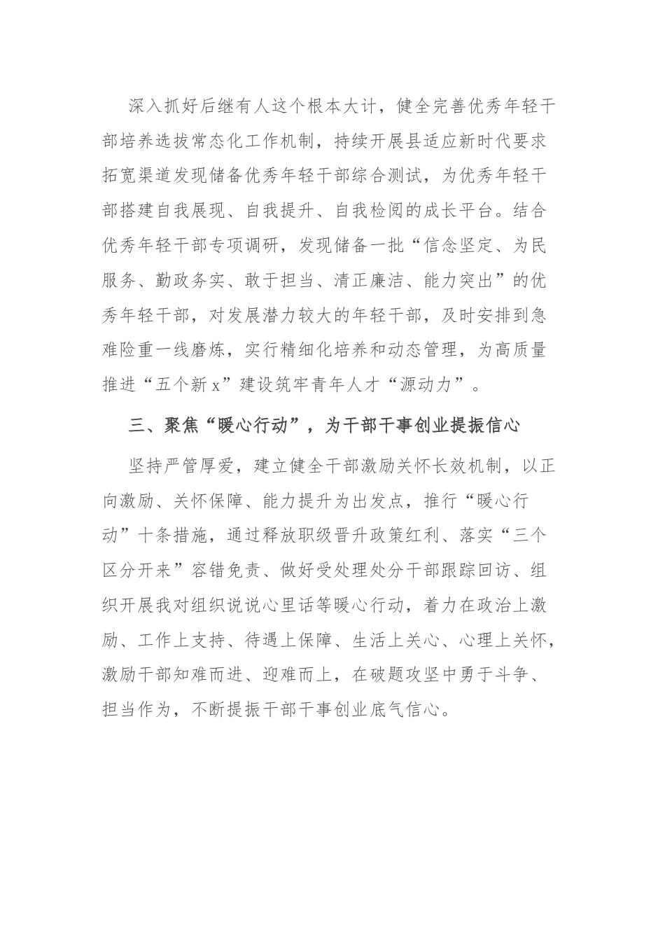 经验交流发言：“三个聚焦”精准施策，锻造高素质专业化干部队伍.docx_第2页