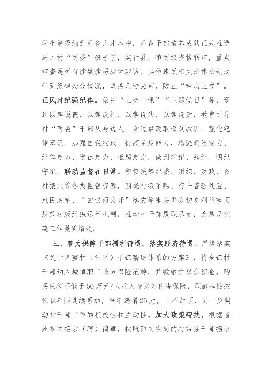 经验做法：“三个着力”抓细抓实村级干部队伍建设.docx_第2页