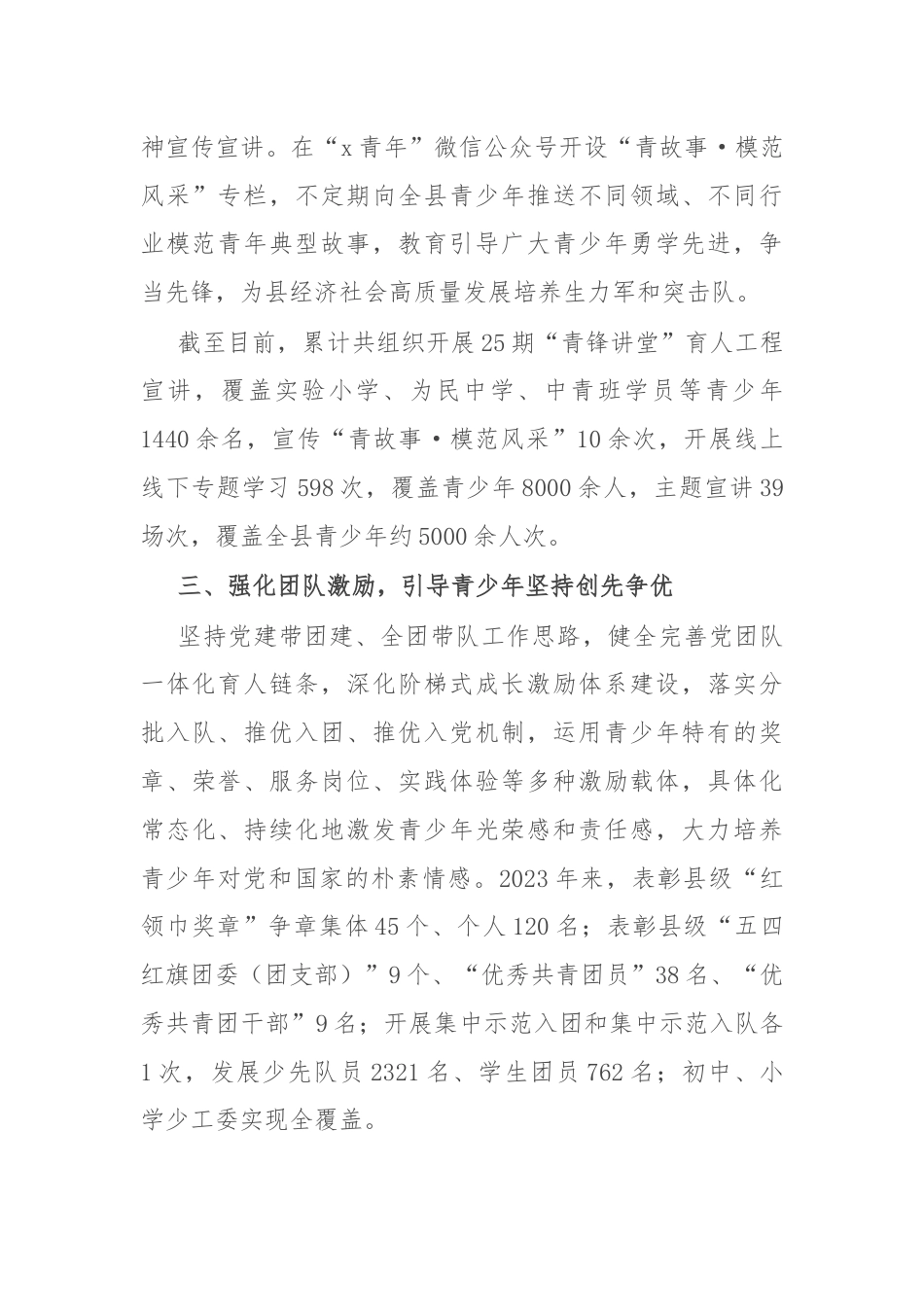 经验做法：“四强四引”助青年工作提质增效.docx_第2页