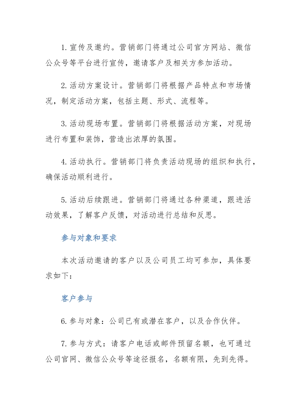 开展营销活动的通知.docx_第2页