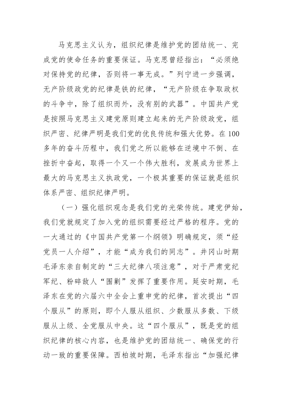 廉政党课：强化党性修养，增强组织观念.docx_第2页