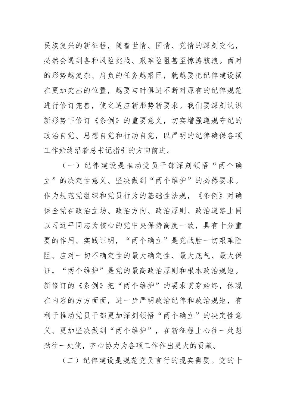 廉政党课：强化纪律观念，锤炼优良作风.docx_第2页