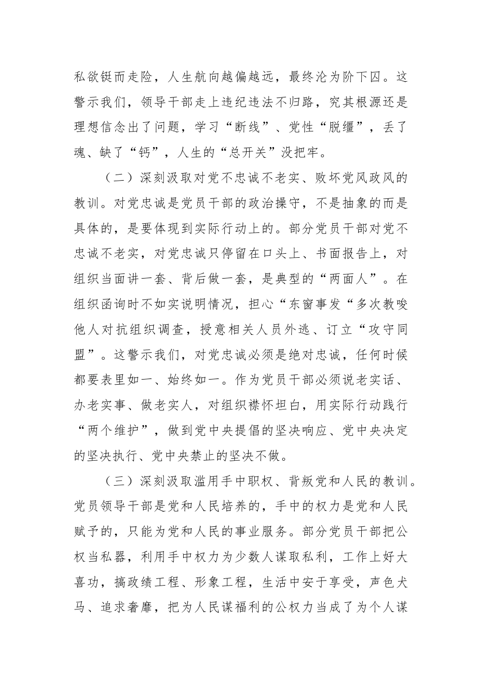 领导班子成员及党组成员关于开展警示教育研讨交流发言提纲.docx_第2页