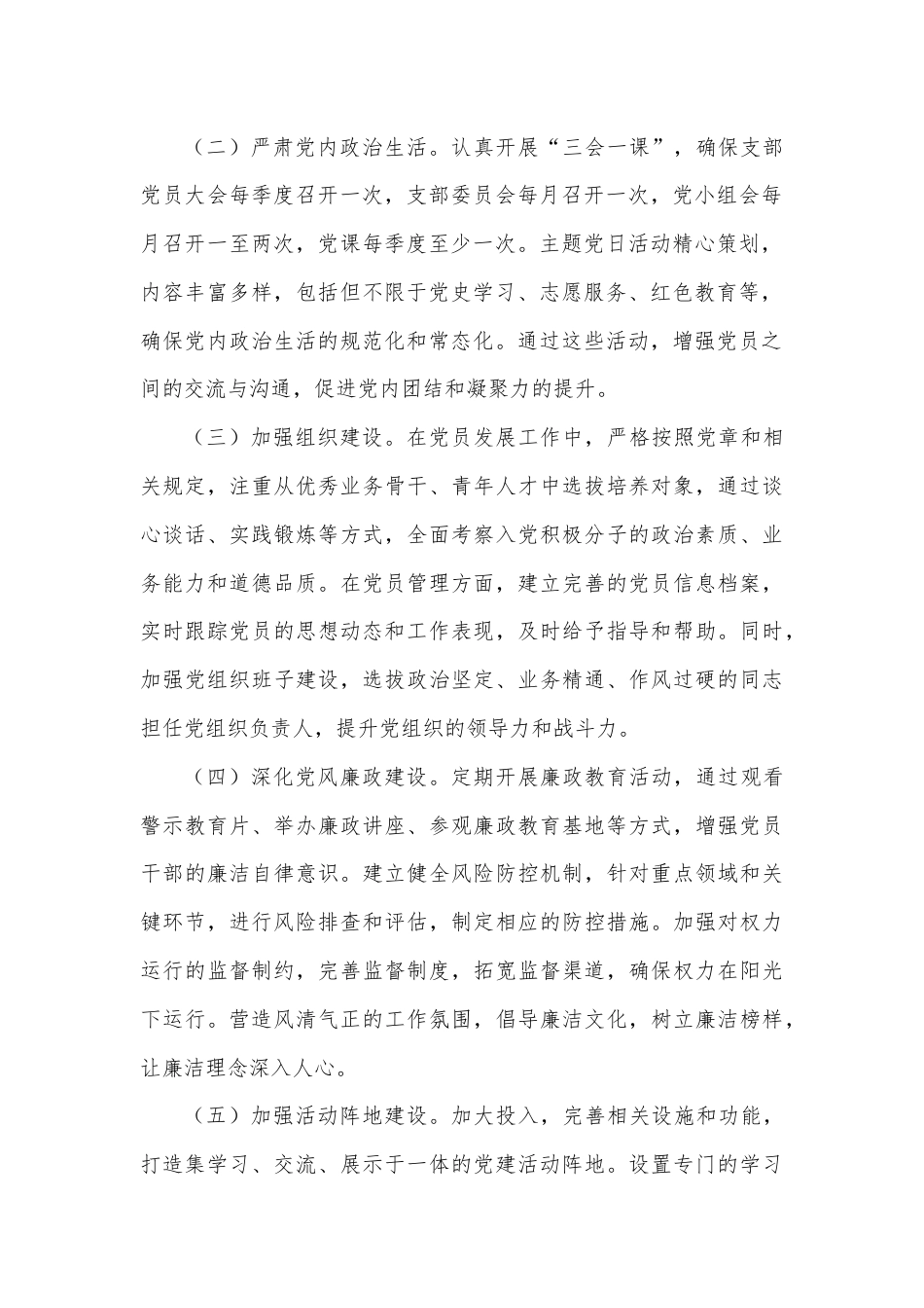 某局抓基层党建工作情况报告.docx_第2页