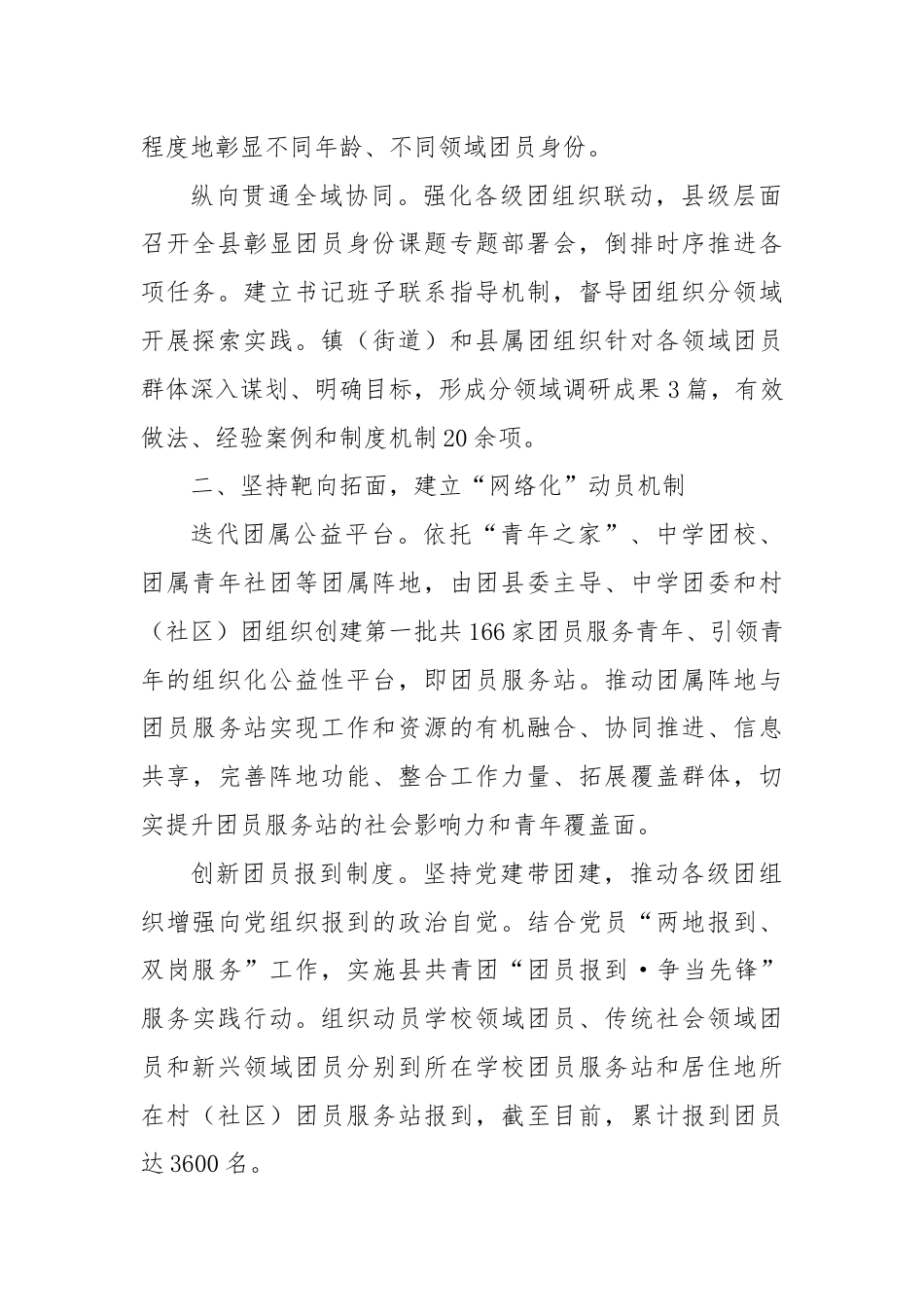 某县团委在团员群体建设座谈会上的交流发言.docx_第2页