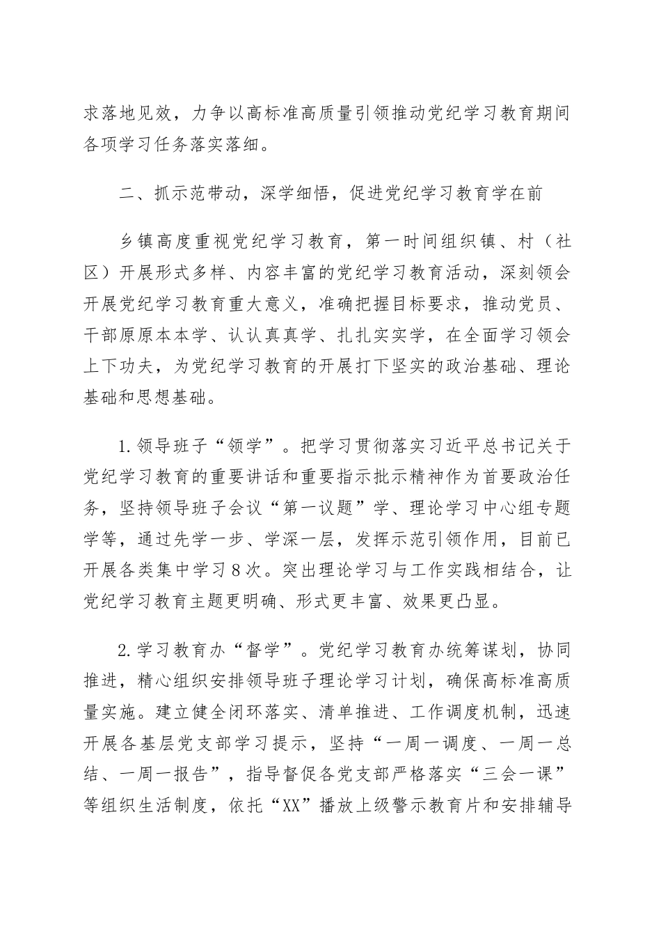 某乡镇党纪学习教育阶段进展情况汇报.docx_第2页