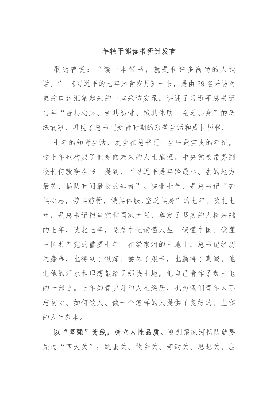 年轻干部读书研讨发言.docx_第1页