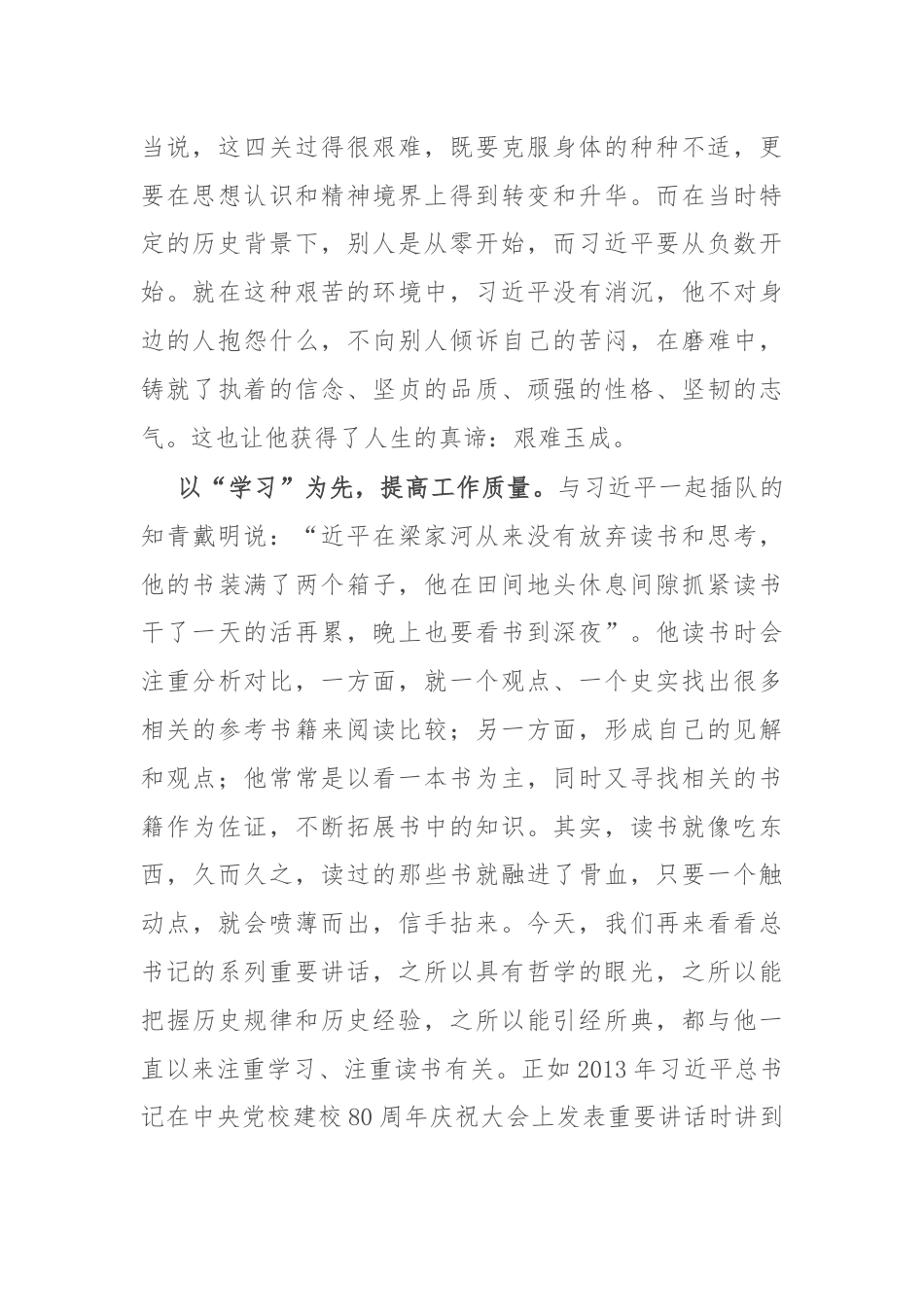 年轻干部读书研讨发言.docx_第2页