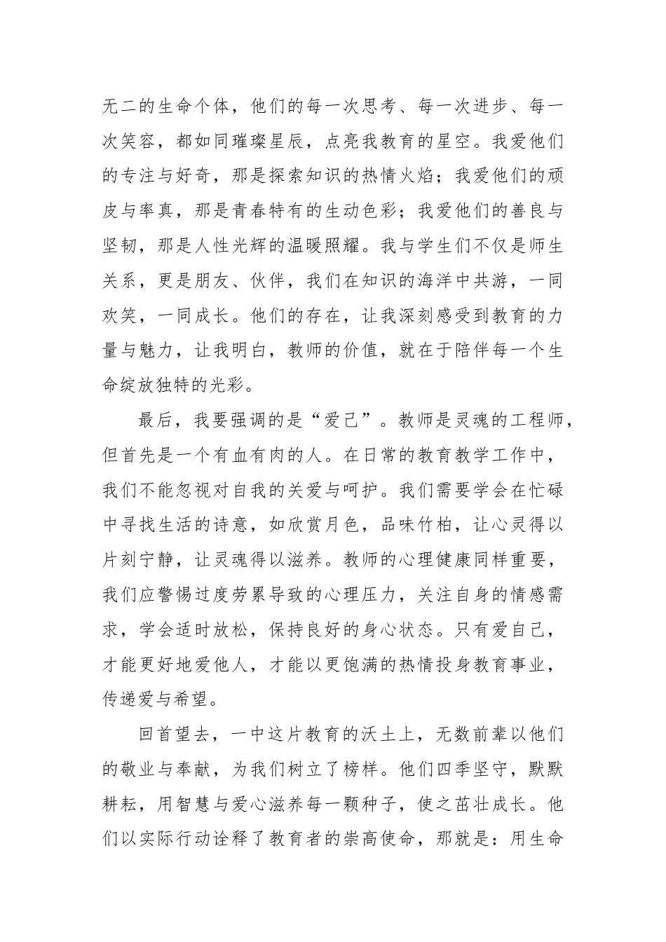 青年教师演讲稿：以热爱为舟，耕耘教育的海洋！.docx_第2页