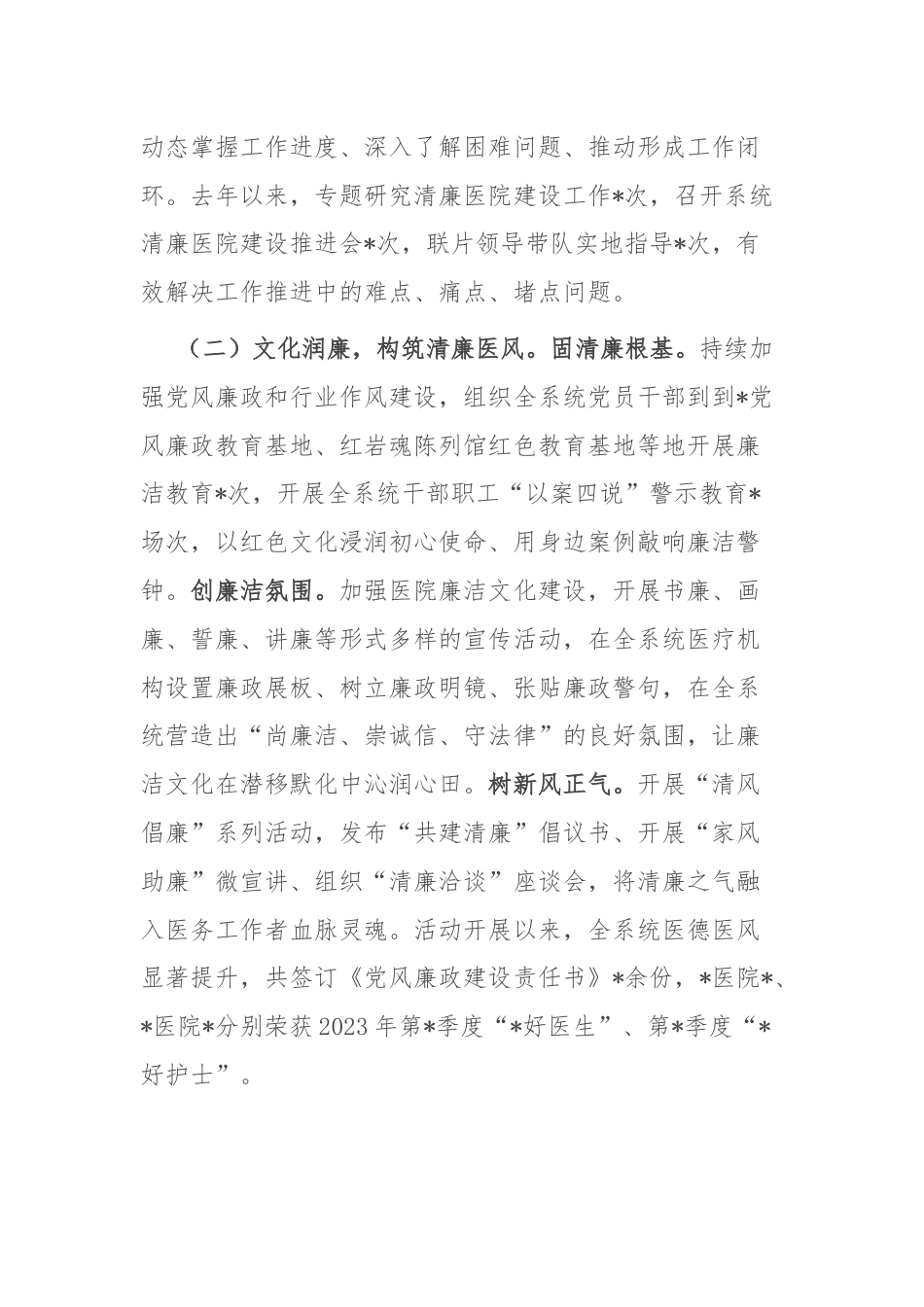 清廉医院建设工作情况汇报.docx_第2页