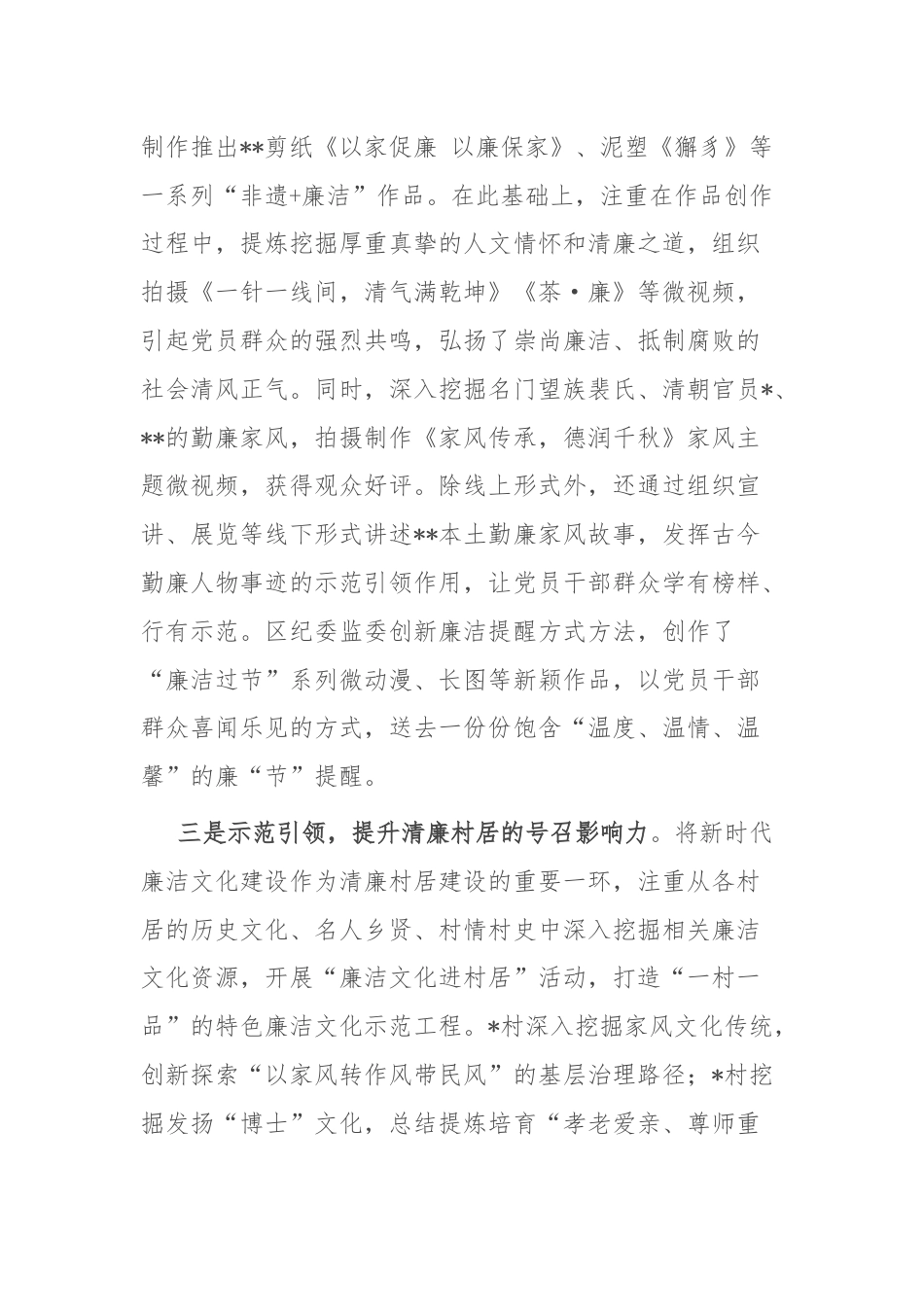 区新时代廉洁文化建设情况汇报.docx_第2页