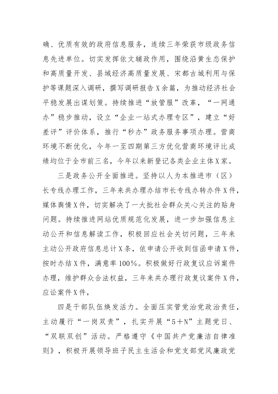 区政府办党组巡察工作汇报.docx_第2页