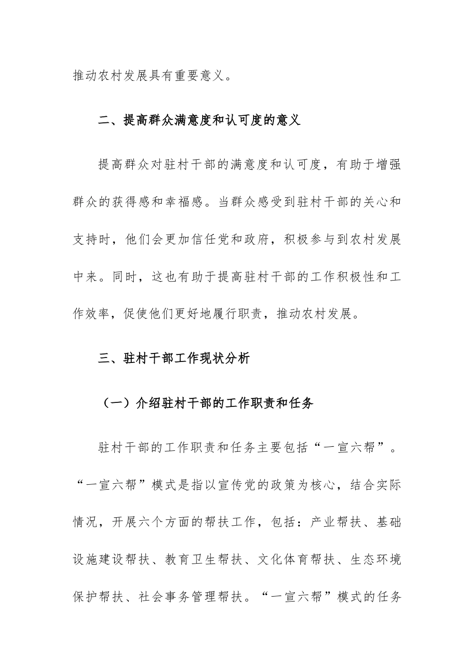 如何提高群众对驻村干部的满意度和认可度.docx_第2页