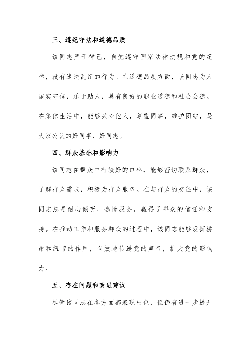 入党积极分子考察意见.docx_第2页