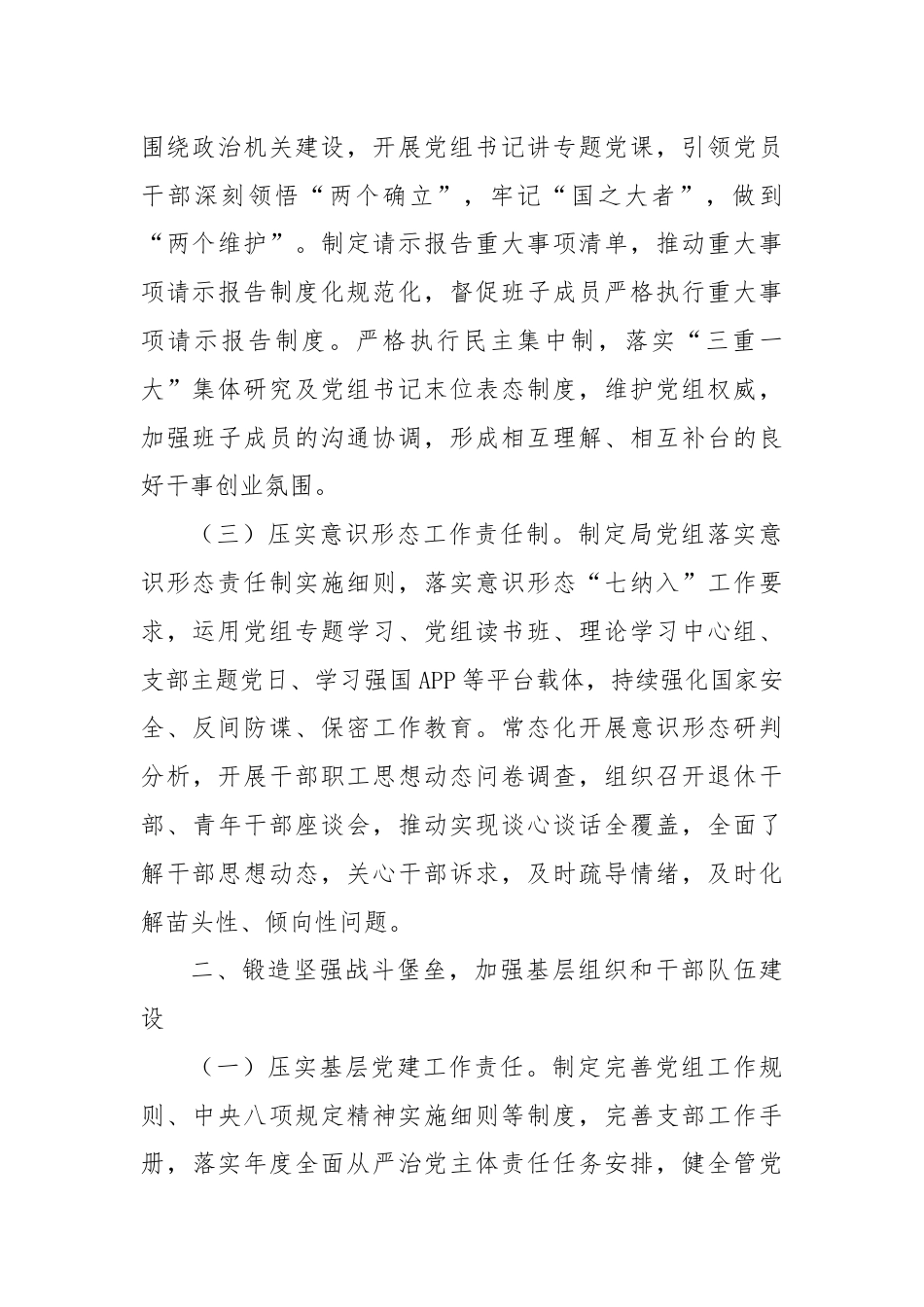 上半年推进全面从严治党工作（党建）情况总结报告.docx_第2页