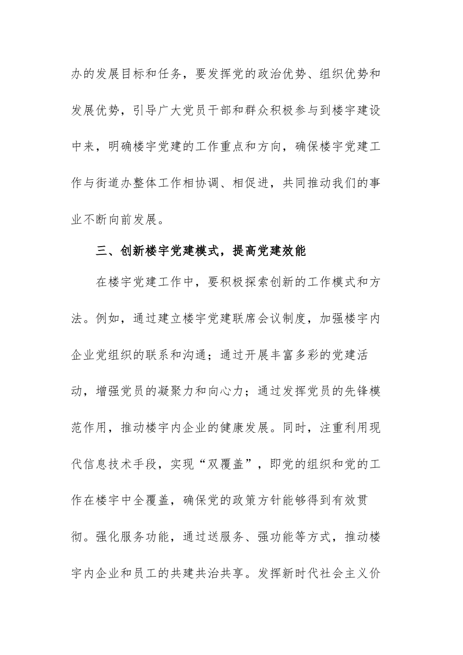 深化街道办社区楼宇社会治理的几点启示.docx_第2页