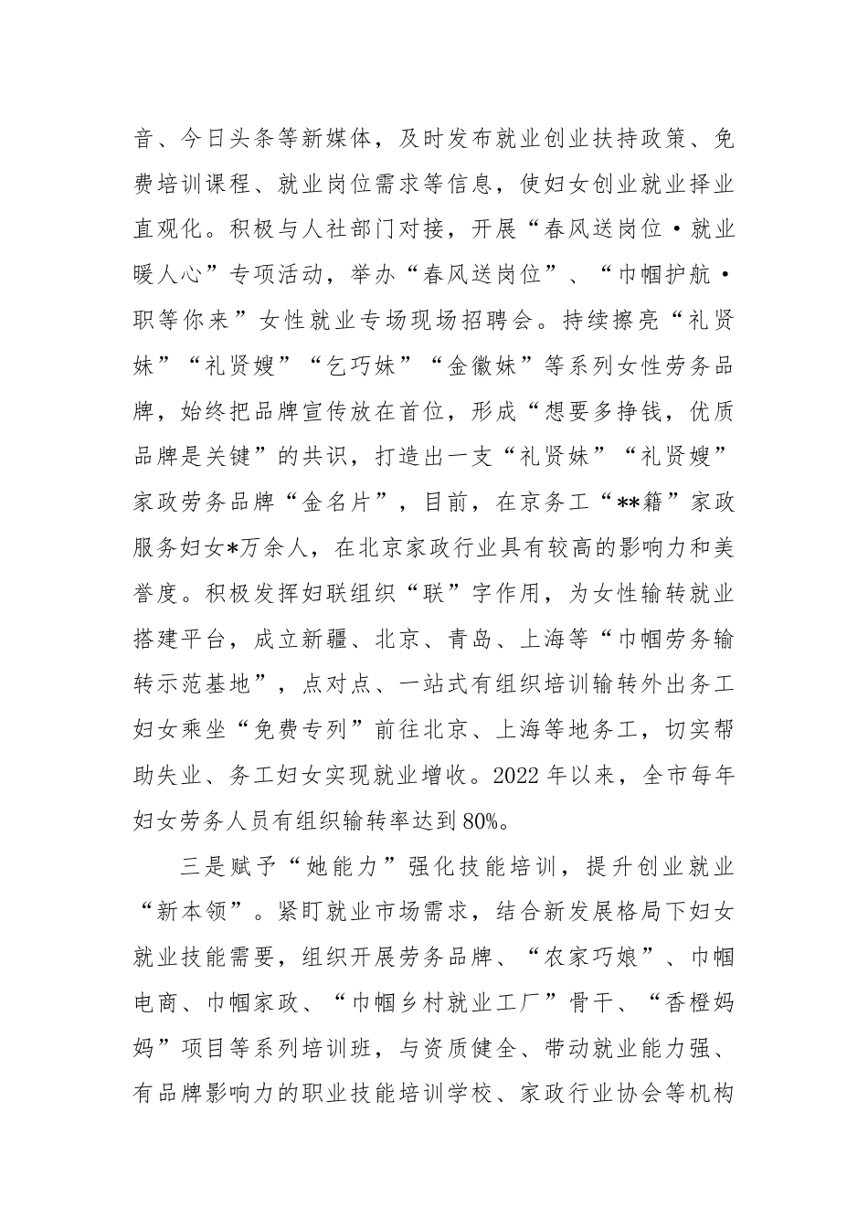 市妇联推动妇女就业创业工作典型材料.docx_第2页