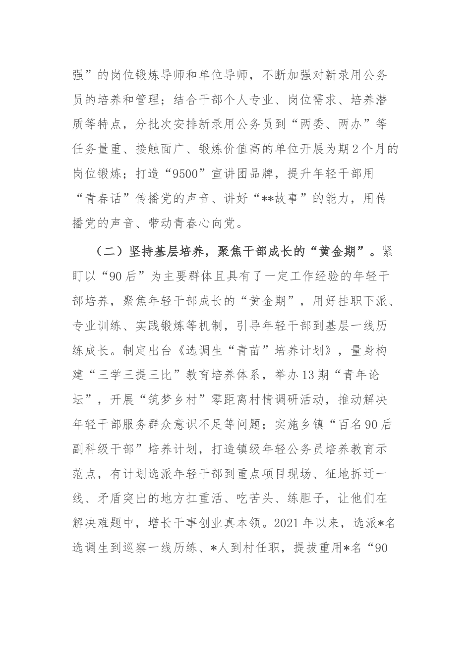 市关心关爱基层干部经验材料.docx_第2页