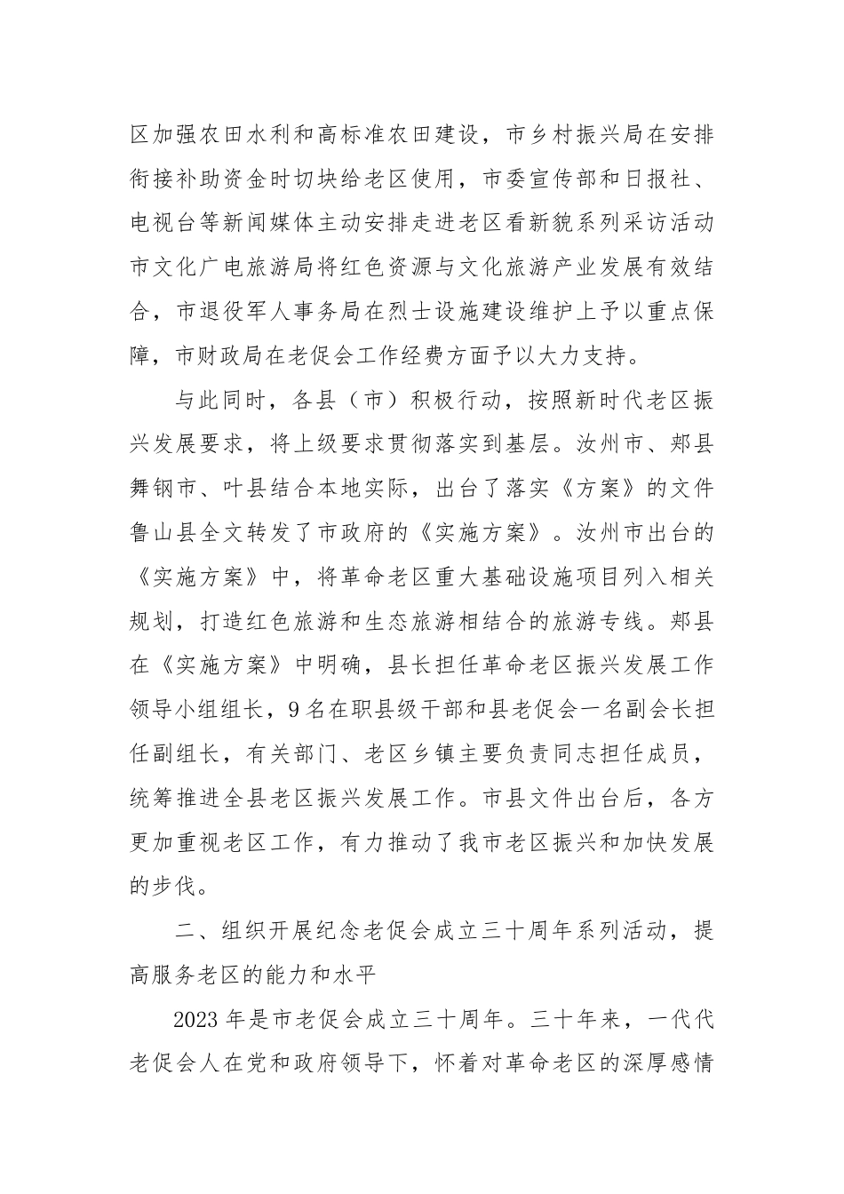 市老区建设促进会六届六次理事会上的工作汇报.docx_第2页