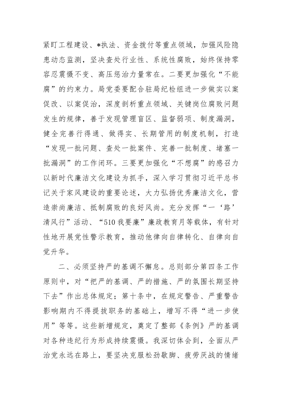 市直单位党委理论学习中心组学习会交流发言.docx_第2页