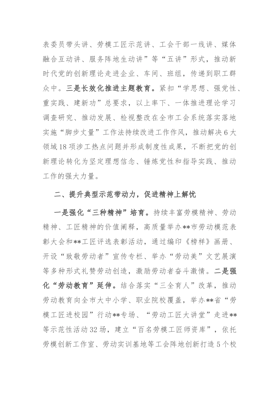 市总工会在全市思想政治工作专题推进会上的汇报发言.docx_第2页