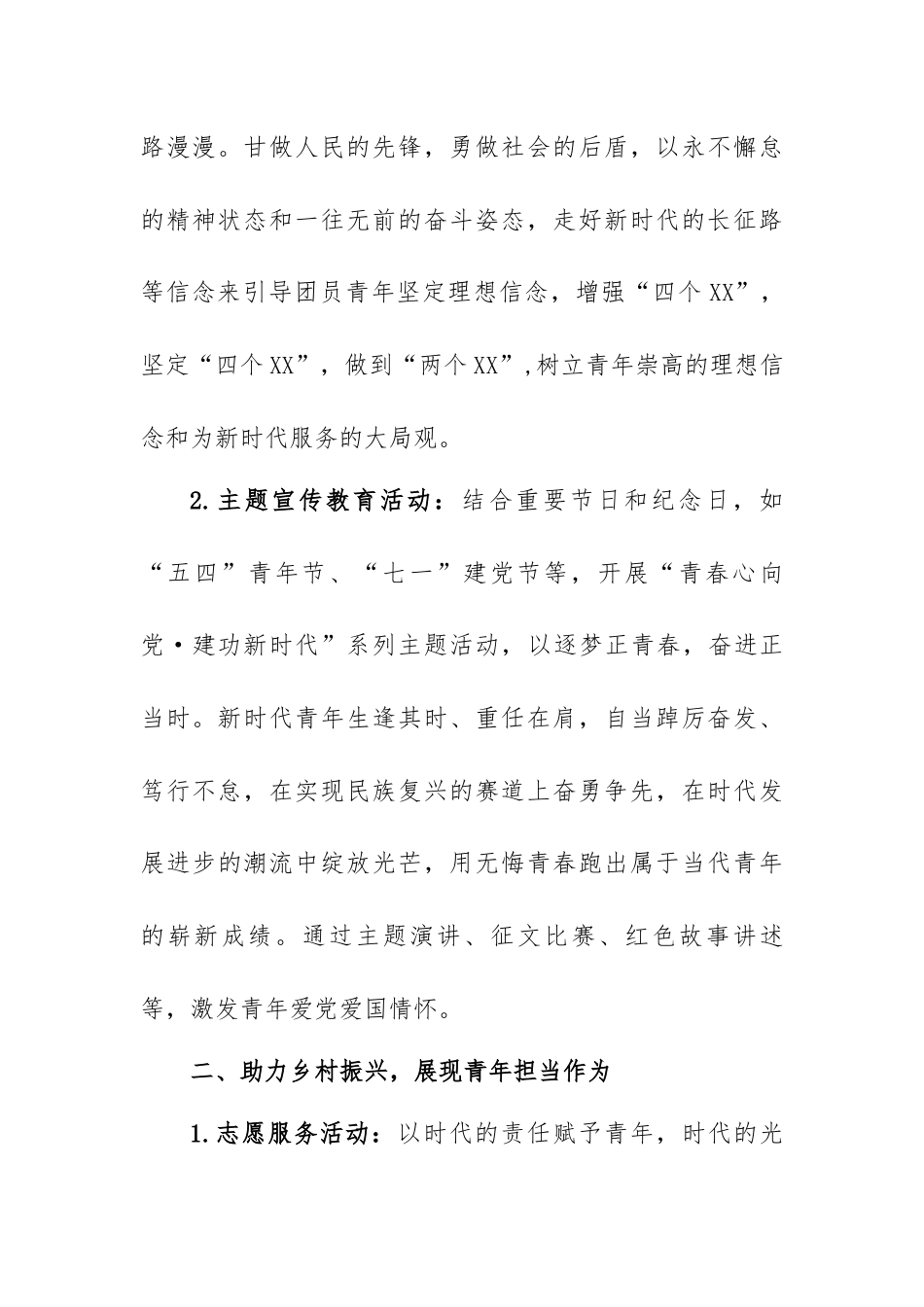 双流村团支部近三年工作报告.docx_第2页