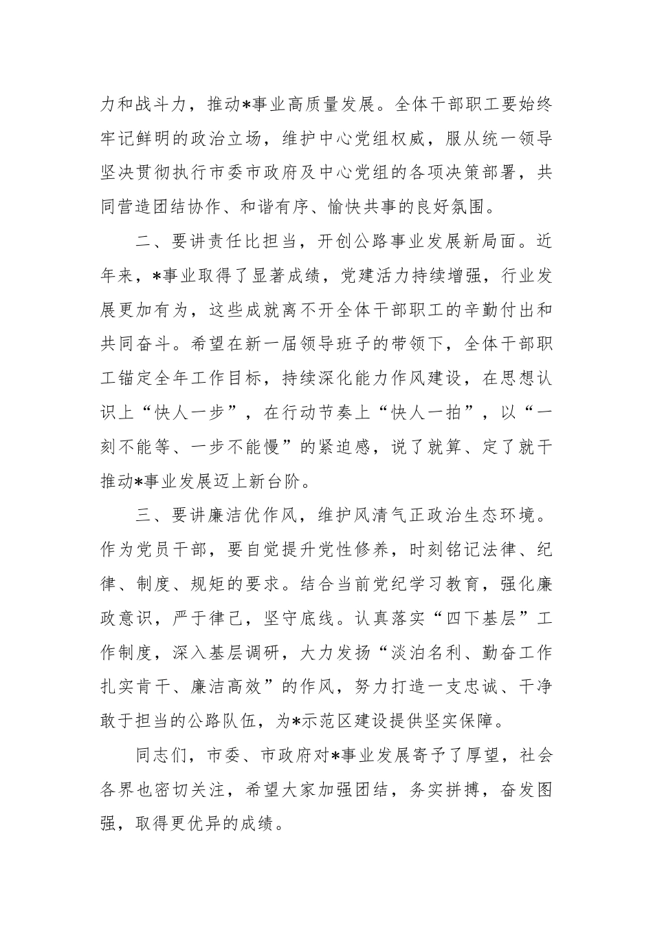 送同志任职干部大会上的讲话.docx_第2页