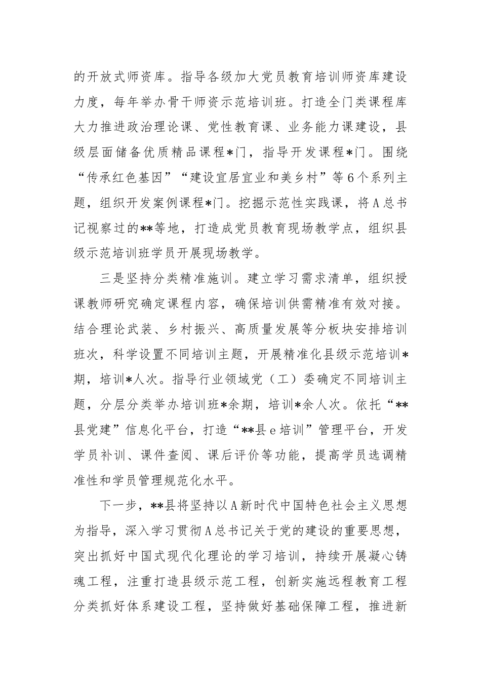 县区开展党员教育培训典型经验总结.docx_第2页