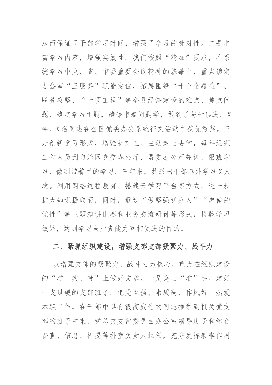 县委办优秀党支部先进事迹材料.docx_第2页