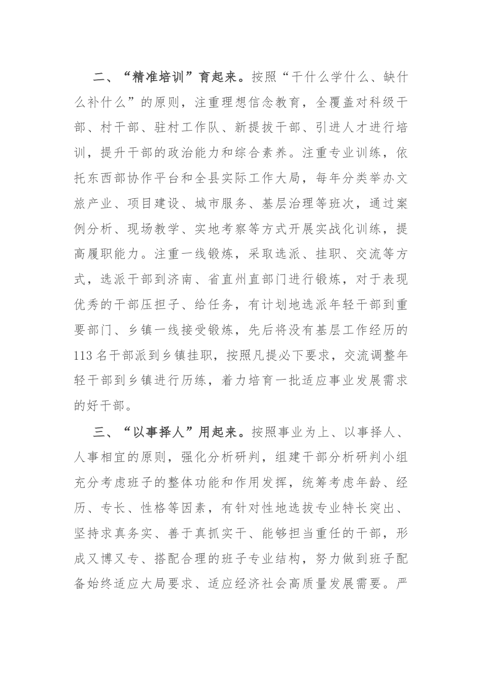 县委组织部部长在干部队伍建设经验分享会上的发言.docx_第2页