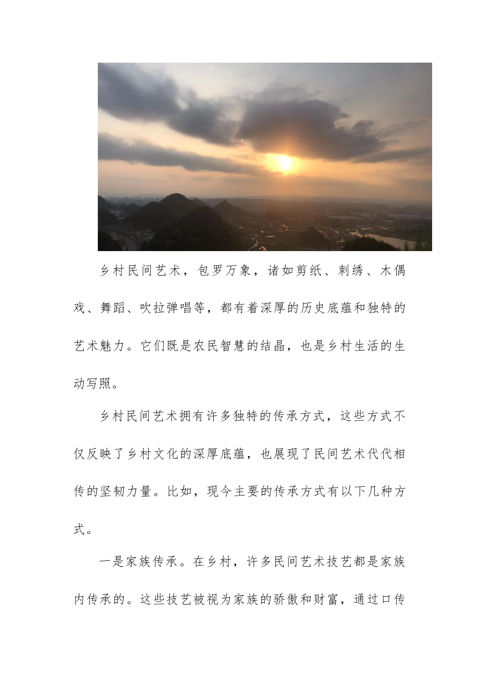 乡村民间艺术如何传承和发展.docx_第2页