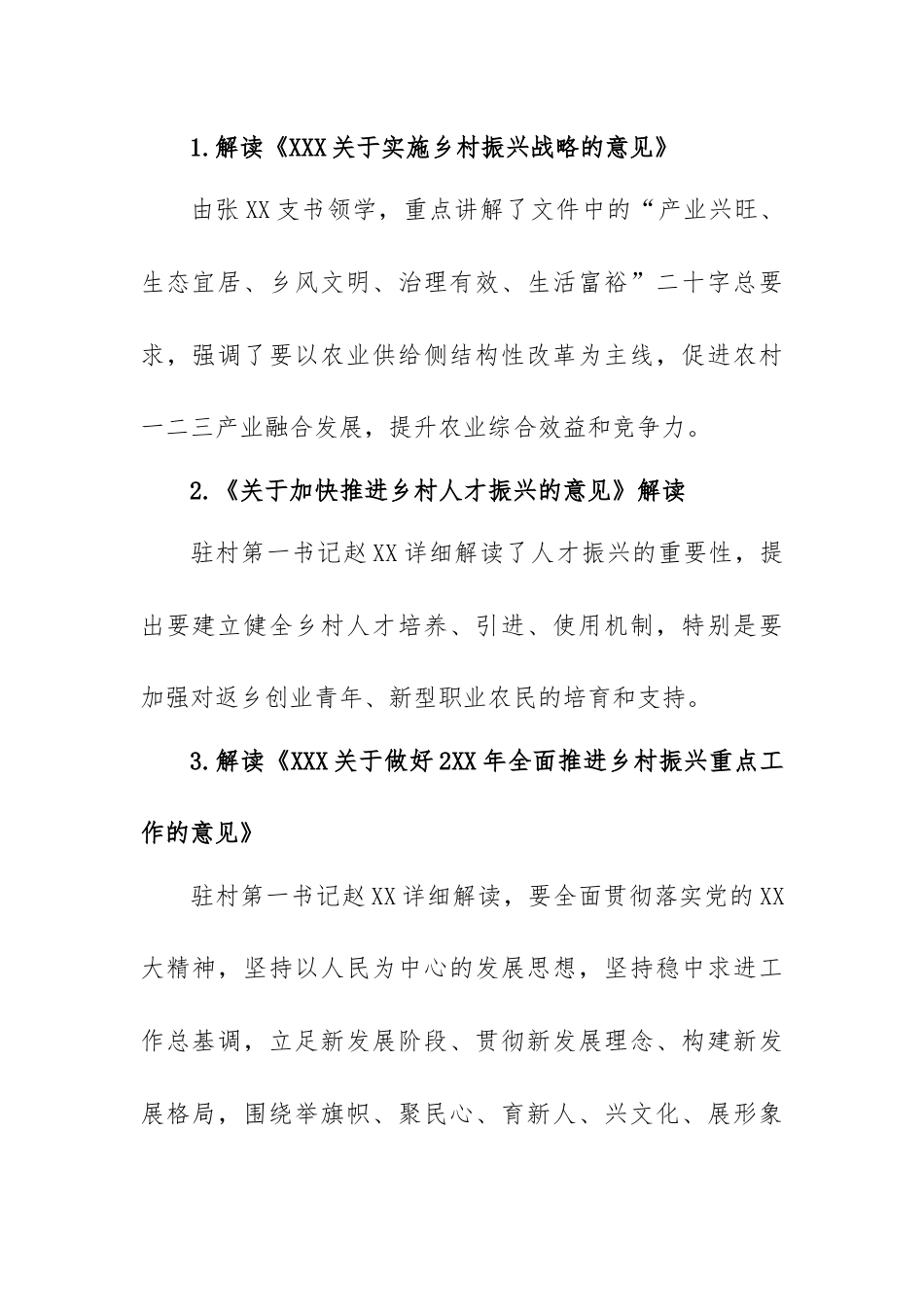 乡村振兴文件资料学习会议记录.docx_第2页