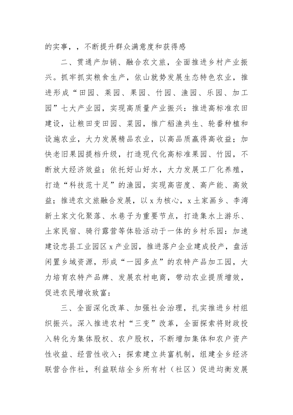 乡党委书记研讨发言：推进新型城镇化和乡村全面振兴有机结合.docx_第2页