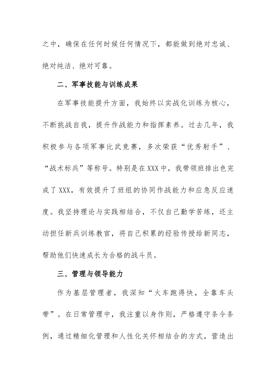 向现役军人致敬：军士晋升述职报告.docx_第2页