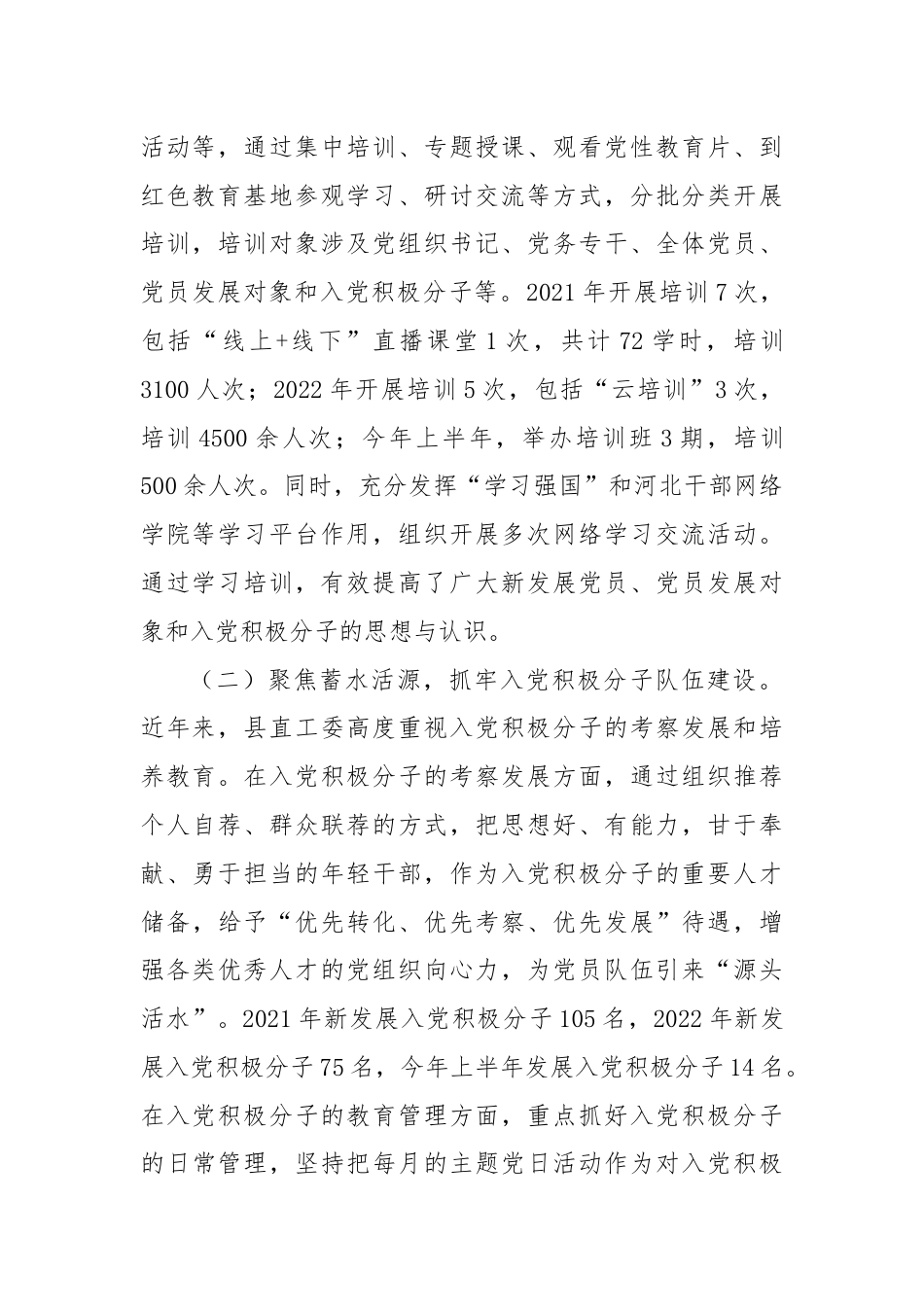 新形势下做好县直机关发展党员工作的调研报告.docx_第2页