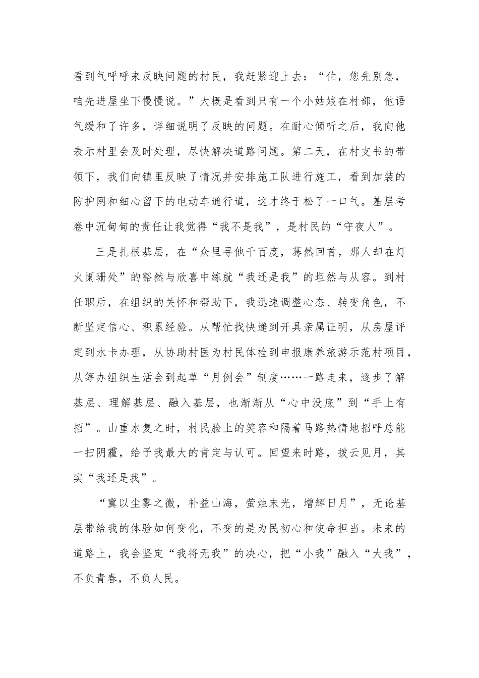 选调生心得体会：我将无我不负青春——基层体验三境界.docx_第2页