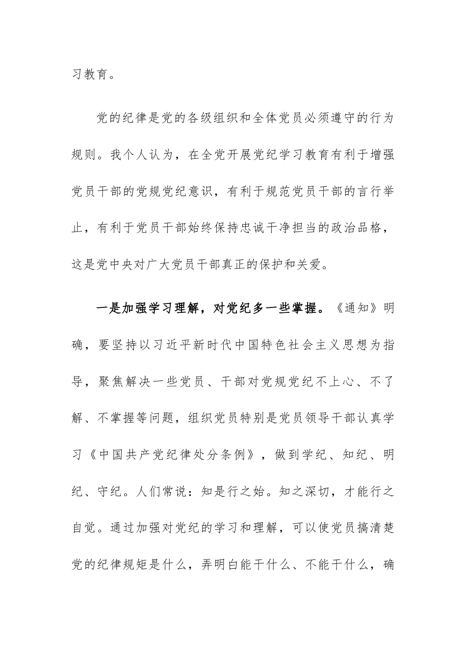 学习党纪党规心得体会.docx_第2页