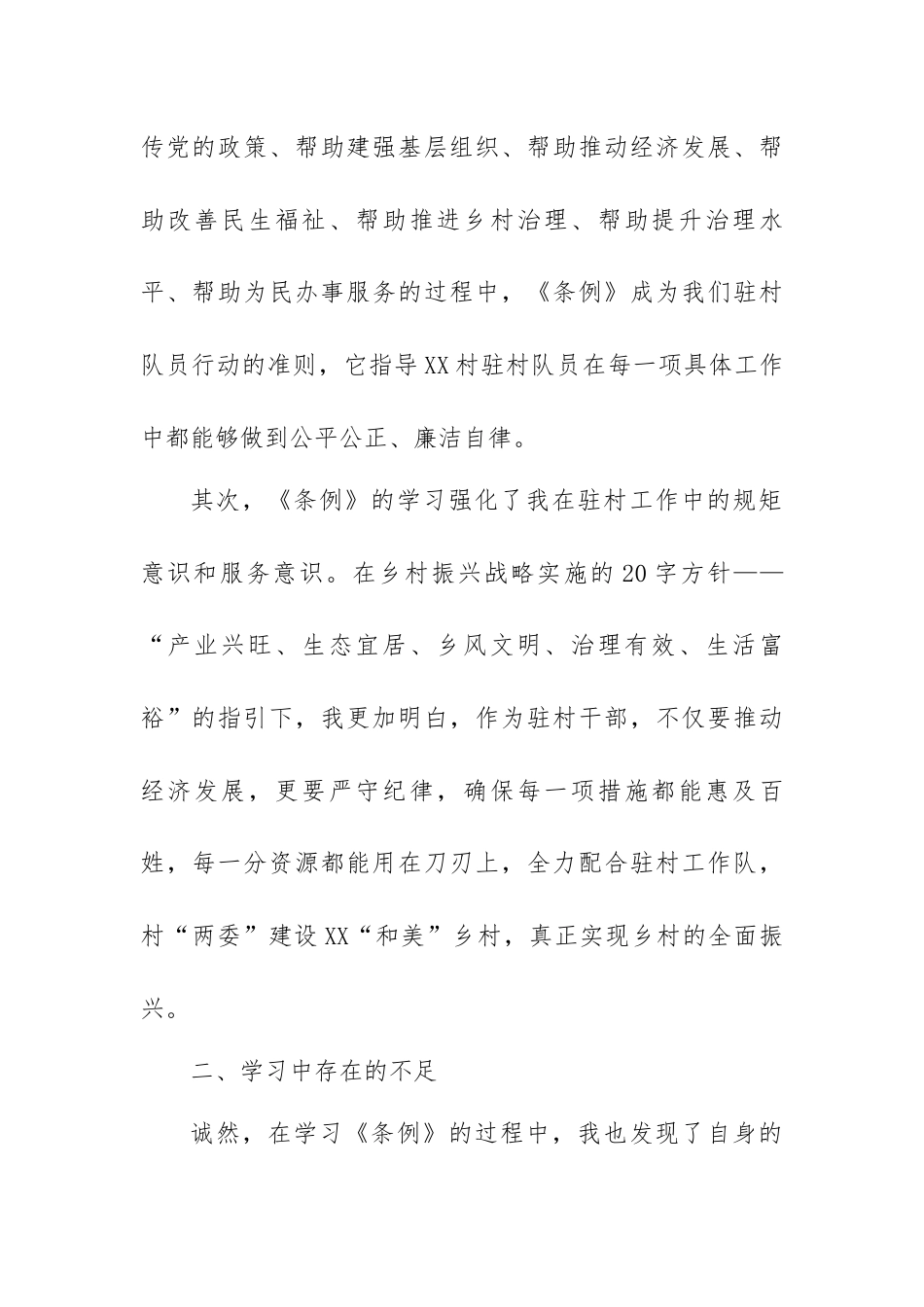 学习中国共产党纪律处分条例交流发言材料.docx_第2页