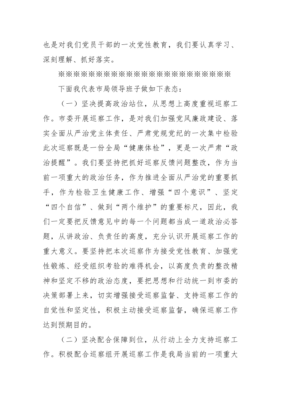 巡察工作动员会主持词.docx_第2页