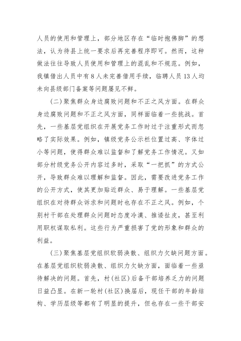 巡察整改专题民主生活会对照检查材料.docx_第2页