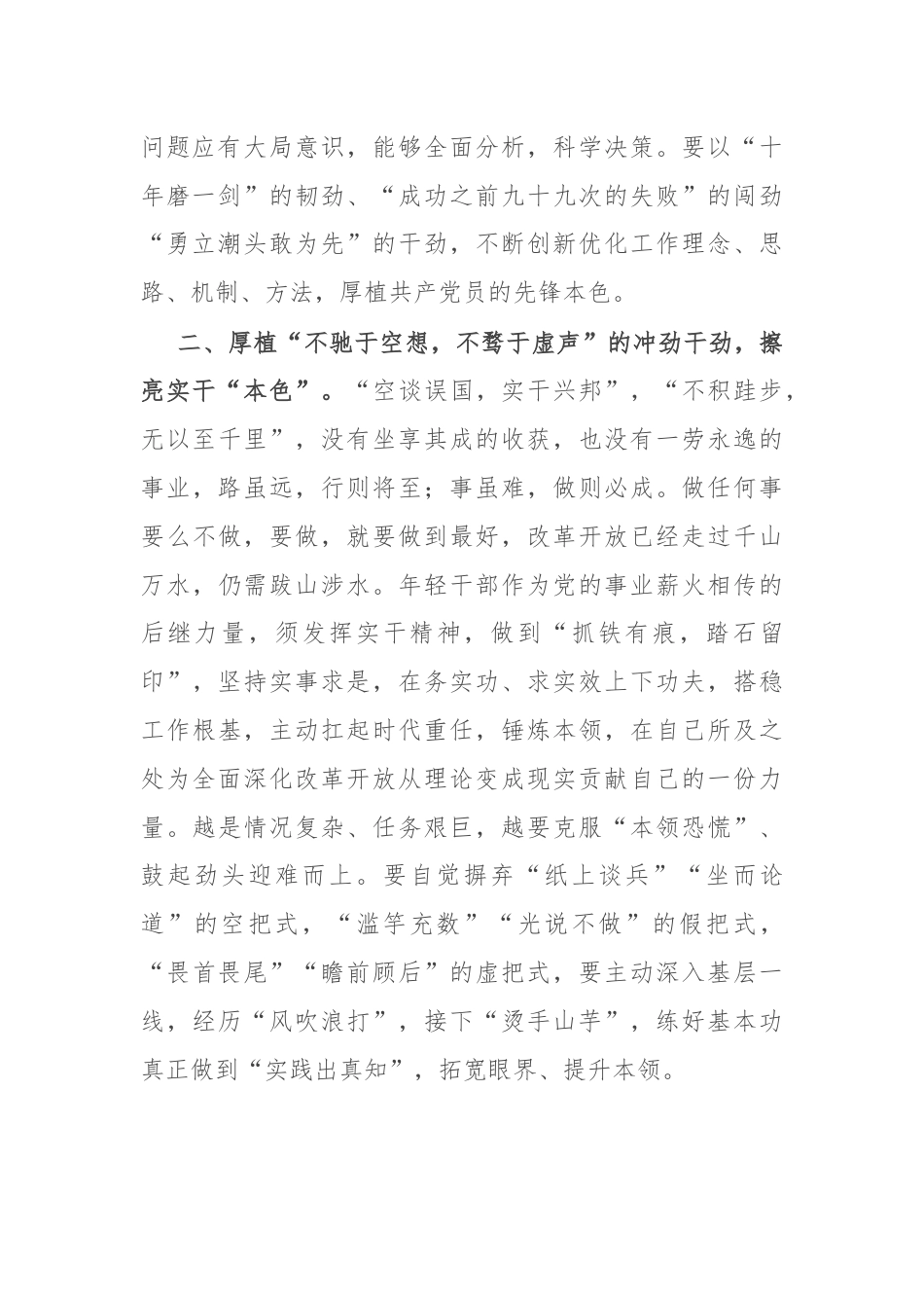 研讨发言：擦亮“三色”谱写改革开放新篇章.docx_第2页